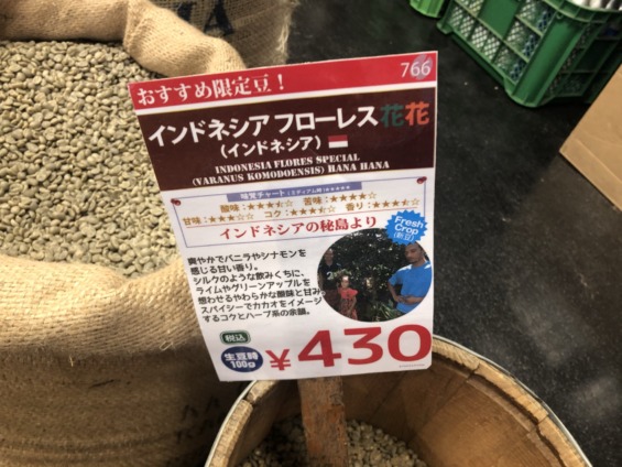 100g430円のインドネシアフローレス花花の生豆