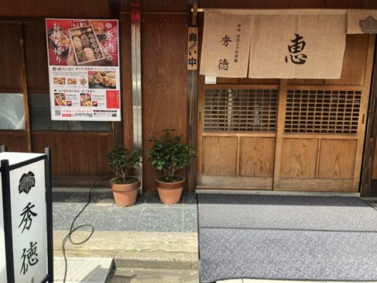 東京築地 秀徳本店 恵で絶品のお鮨ランチをしてきました！ | ROSEBLOG